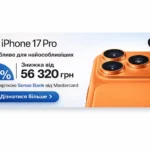 Moyo ukrain iphone 17 offer